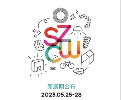 官宣展期！2023深圳时尚家居设计周定档5月！