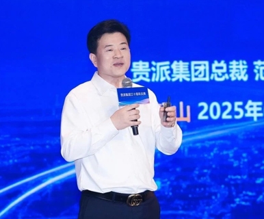 30周年再出发！贵派总裁范敦海：未来三年，我们定了这个目标！