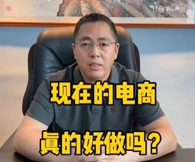 顶上明珠李云龙：大家都说，电商把实体干死了，但现在电商也死了…