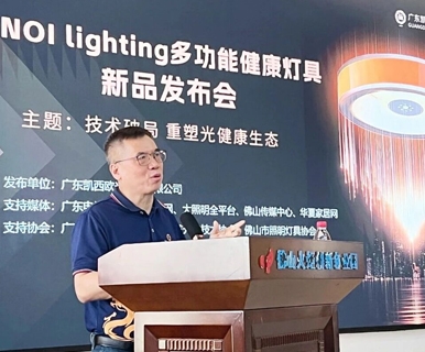 技术破局！凯西欧发布新品，重塑光健康生态！