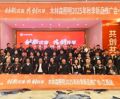 太燃了！木林森照明，席卷江西！