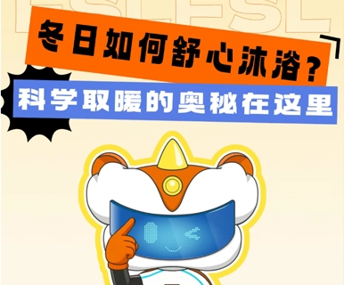 冬日如何舒心沐浴？佛山照明更懂你！