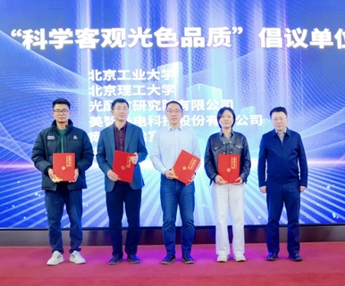 行业重磅！美的照明携手新国标，以健康光引领行业升级！