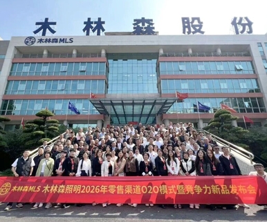 O2O全渠道深度融合！木林森照明，2026年又有系列大动作！