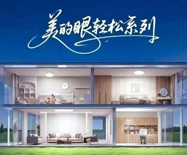 重磅上市！美的眼轻松系列，正式发售！