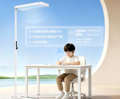 健康光+AI！雷士照明×鲸鸣视控打破边界，开创主动护眼新赛道！