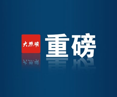 公牛，重磅官宣！